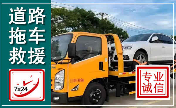 昌宁拖车救援,汽车救援拖车电话