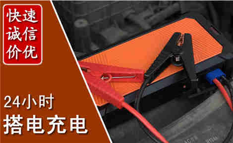 昌宁汽车搭电场景与案例