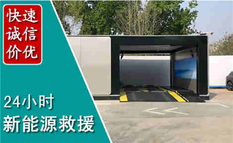 昌宁新能源汽车救援场景与案例